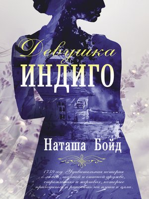 cover image of Девушка индиго